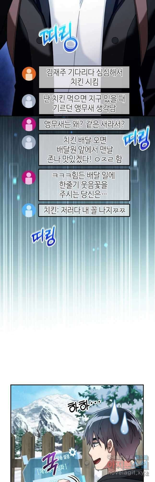뉴비가 너무 강함 60화 3