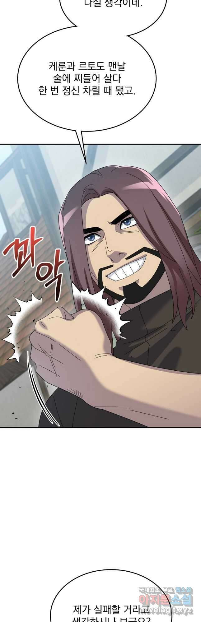 뉴비가 너무 강함 60화 5