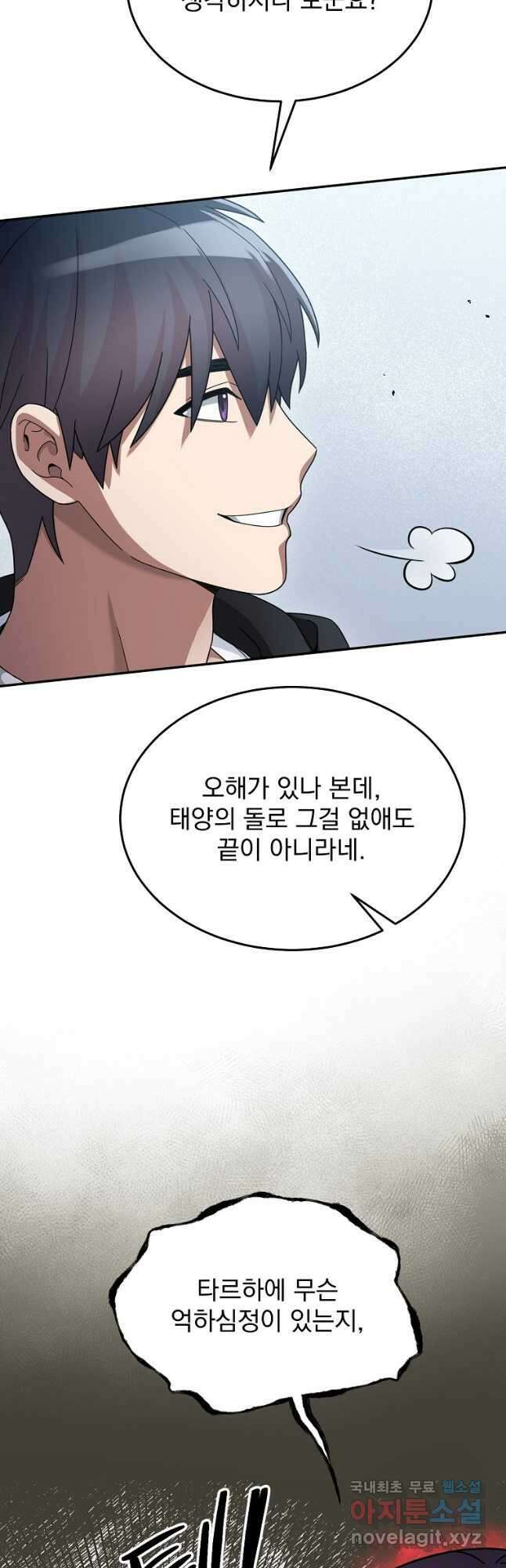 뉴비가 너무 강함 60화 6