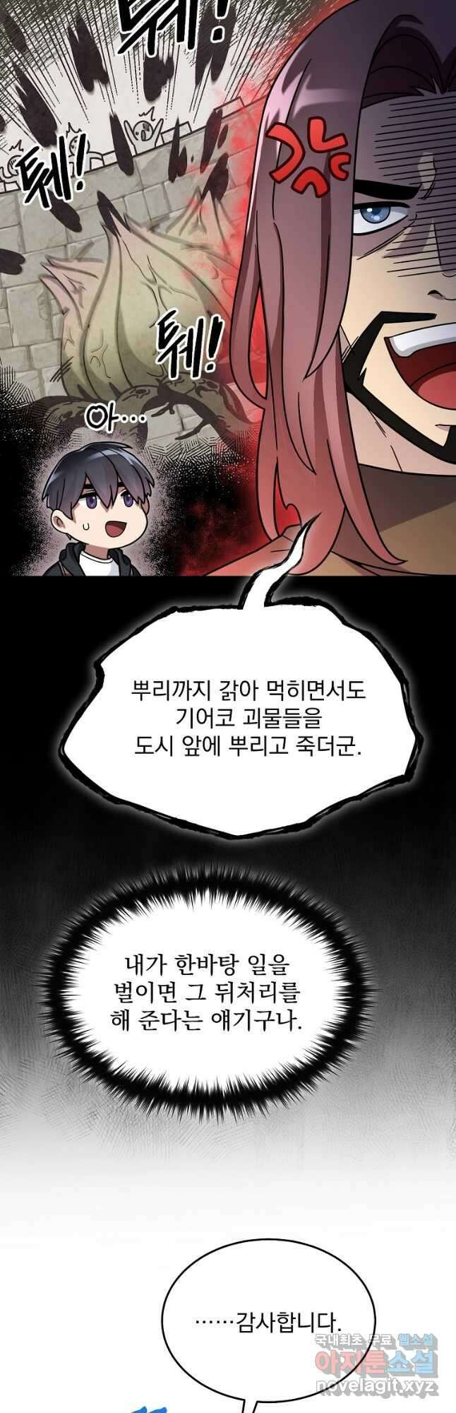 뉴비가 너무 강함 60화 7