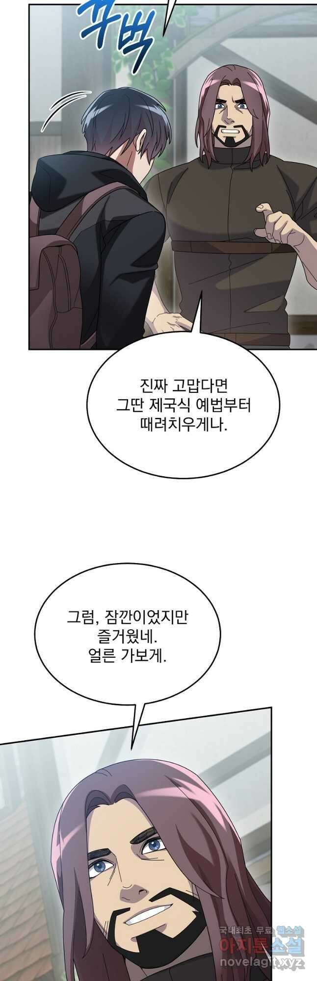 뉴비가 너무 강함 60화 8