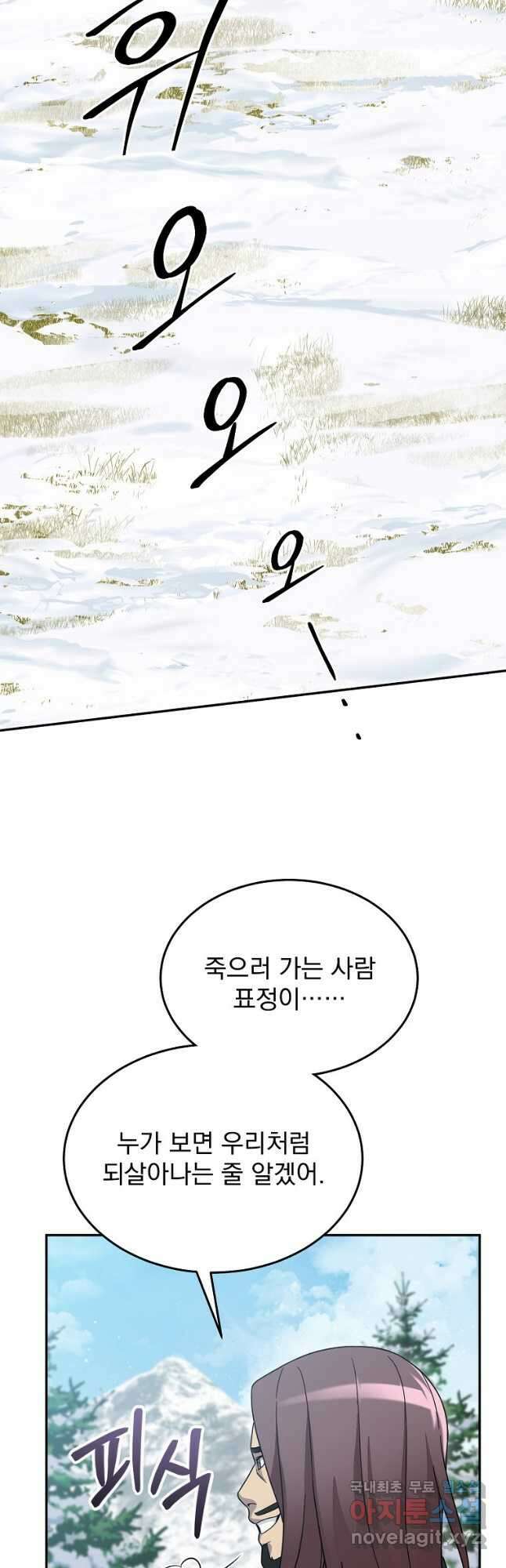 뉴비가 너무 강함 60화 12