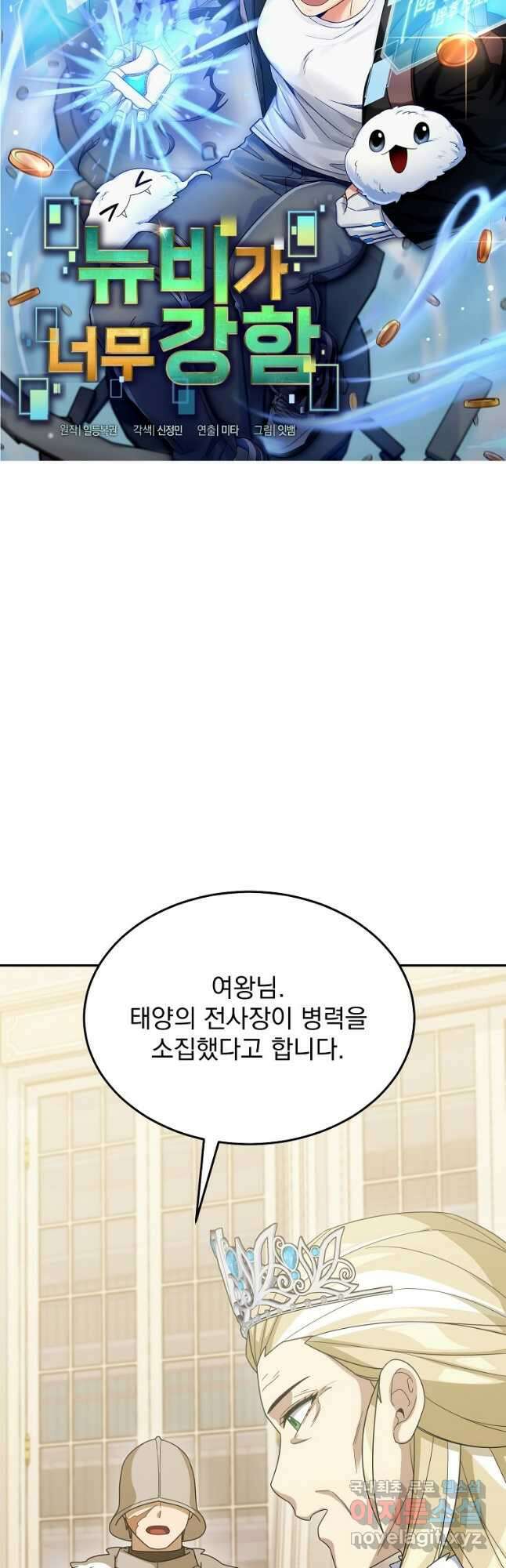 뉴비가 너무 강함 60화 21