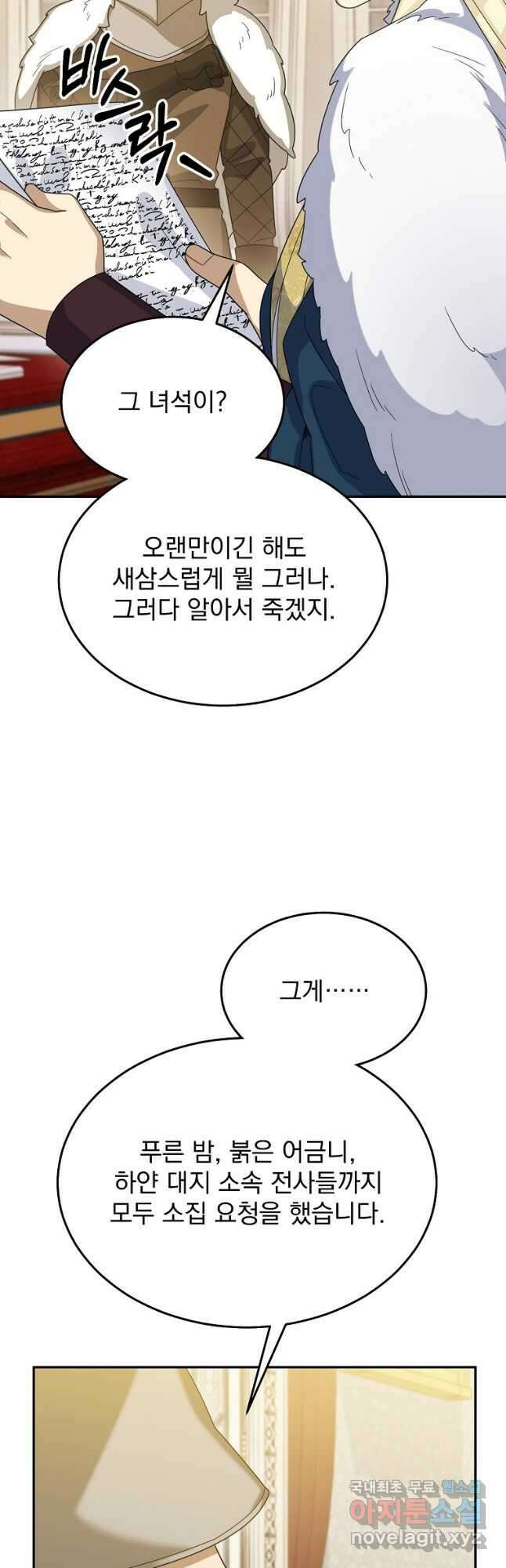 뉴비가 너무 강함 60화 22