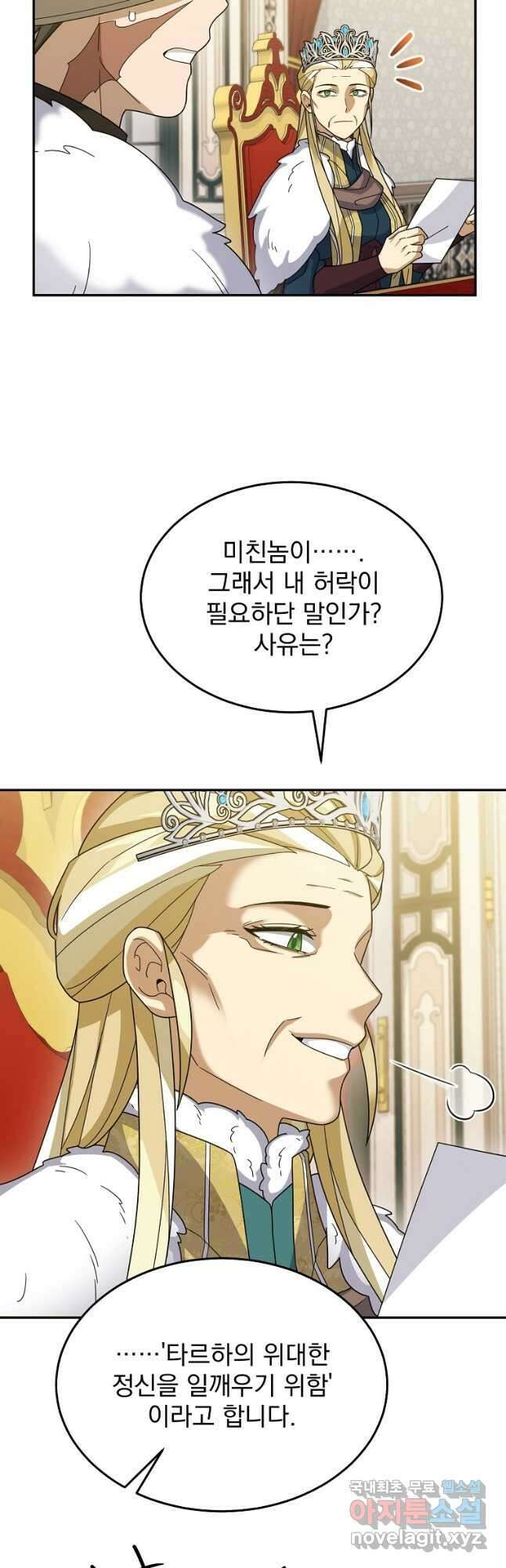 뉴비가 너무 강함 60화 23