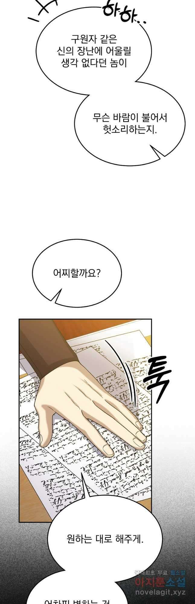 뉴비가 너무 강함 60화 24