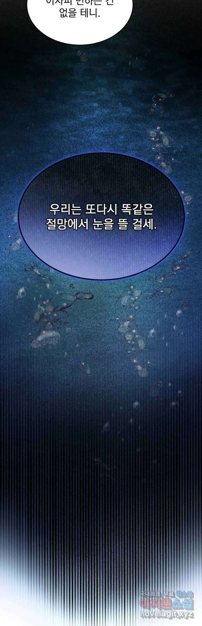 뉴비가 너무 강함 60화 25