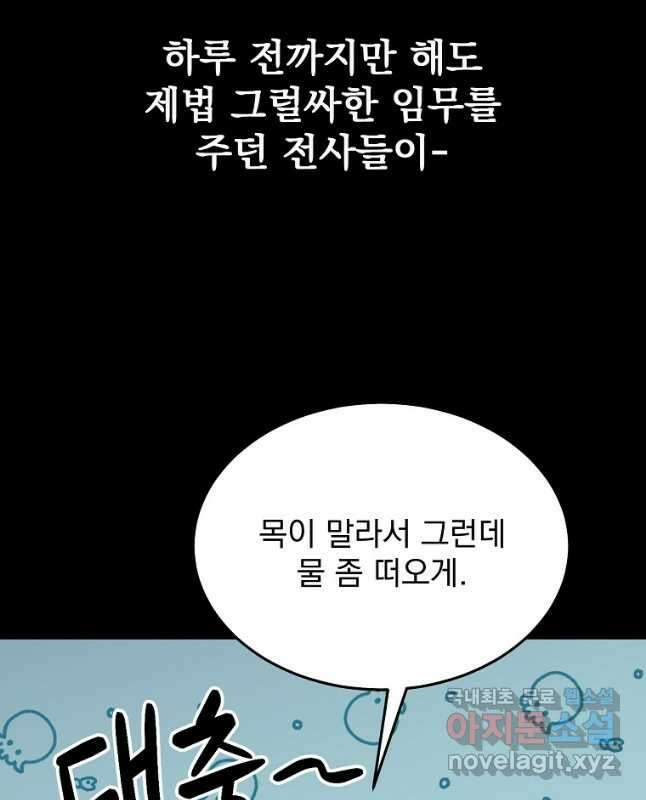 뉴비가 너무 강함 60화 30
