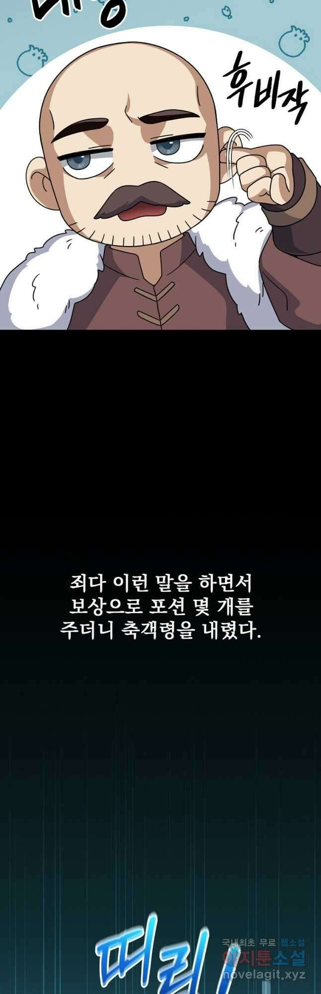 뉴비가 너무 강함 60화 31