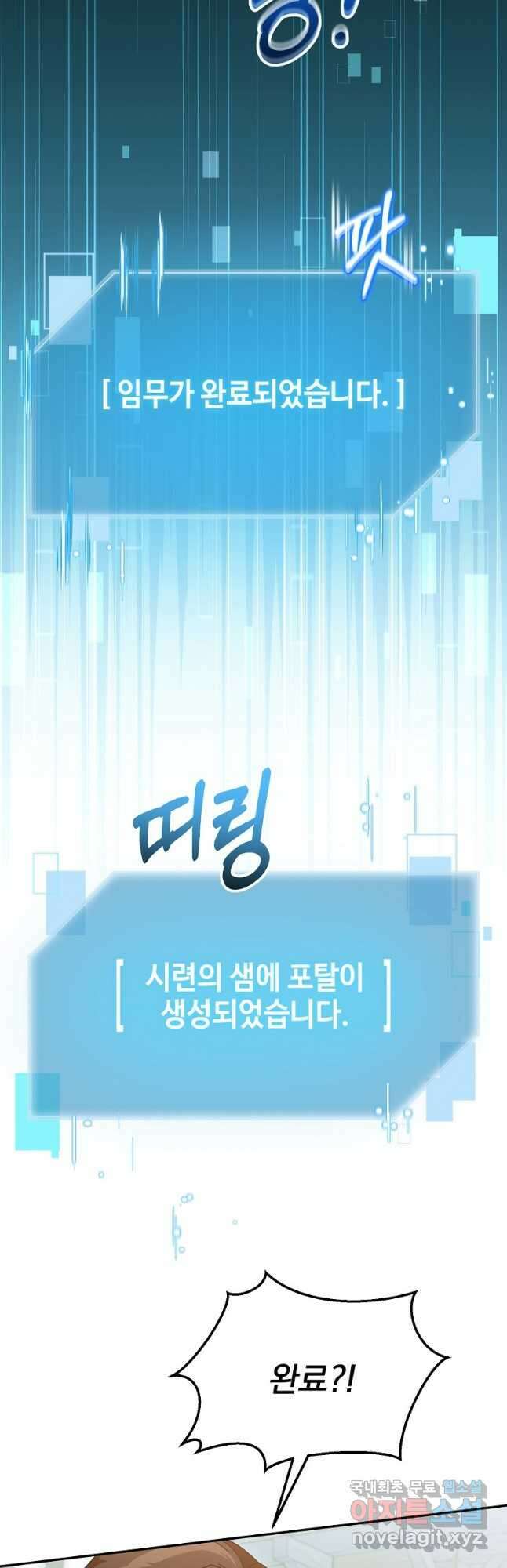 뉴비가 너무 강함 60화 32