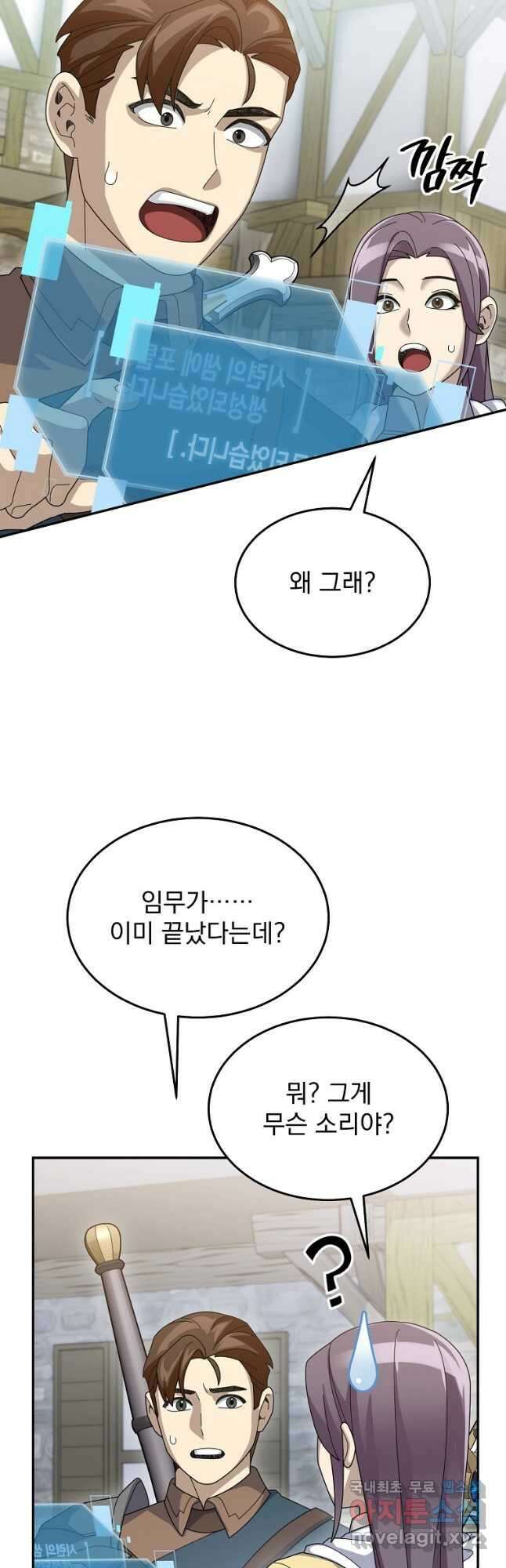 뉴비가 너무 강함 60화 33
