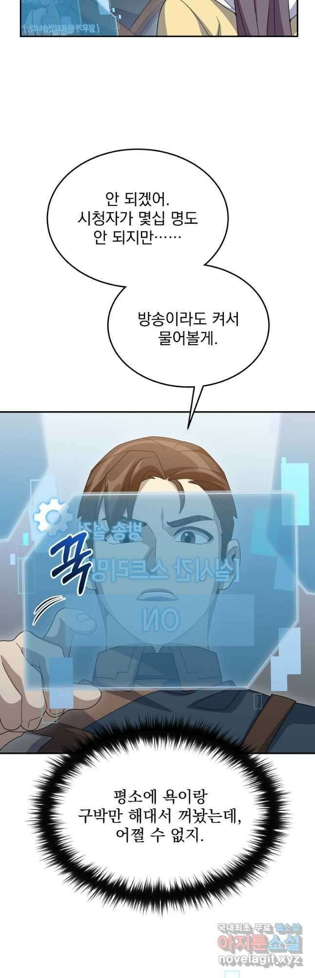 뉴비가 너무 강함 60화 34