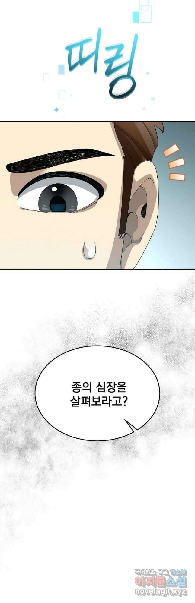 뉴비가 너무 강함 60화 35