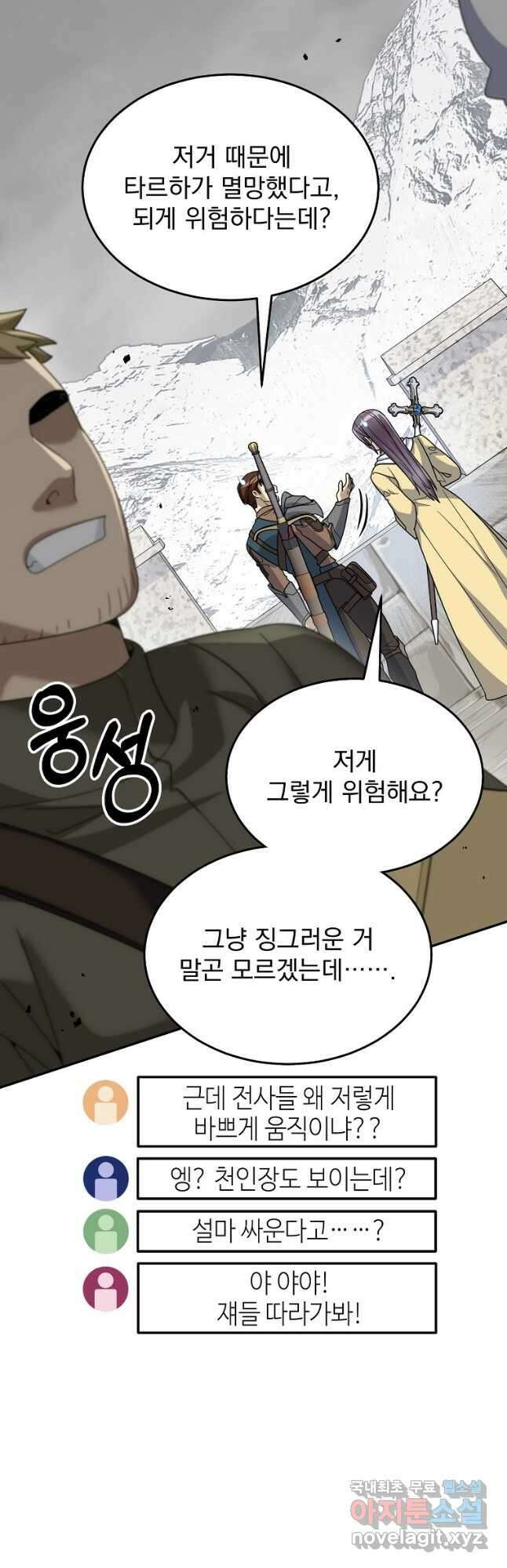 뉴비가 너무 강함 60화 39