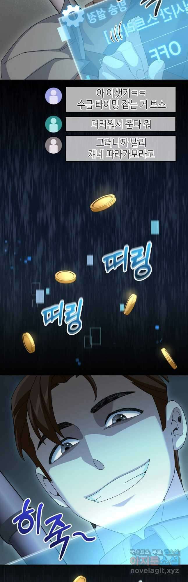 뉴비가 너무 강함 60화 41