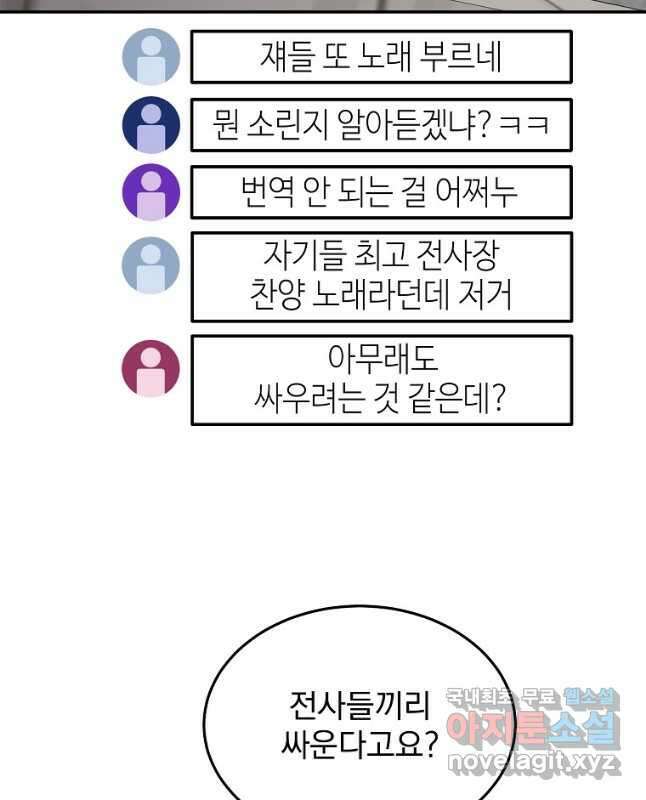 뉴비가 너무 강함 60화 45