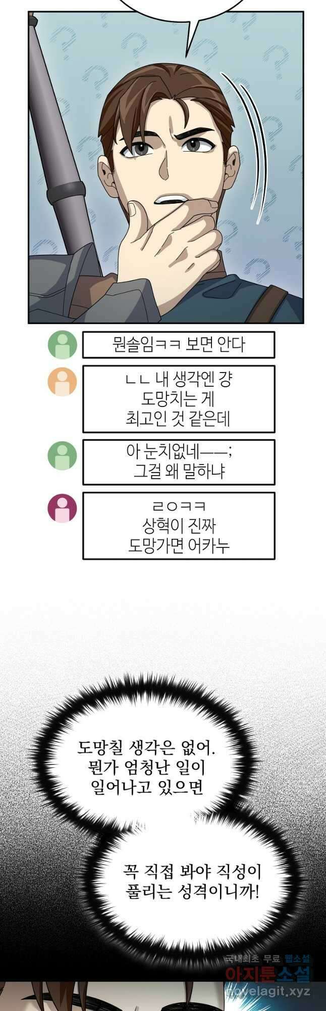 뉴비가 너무 강함 60화 46