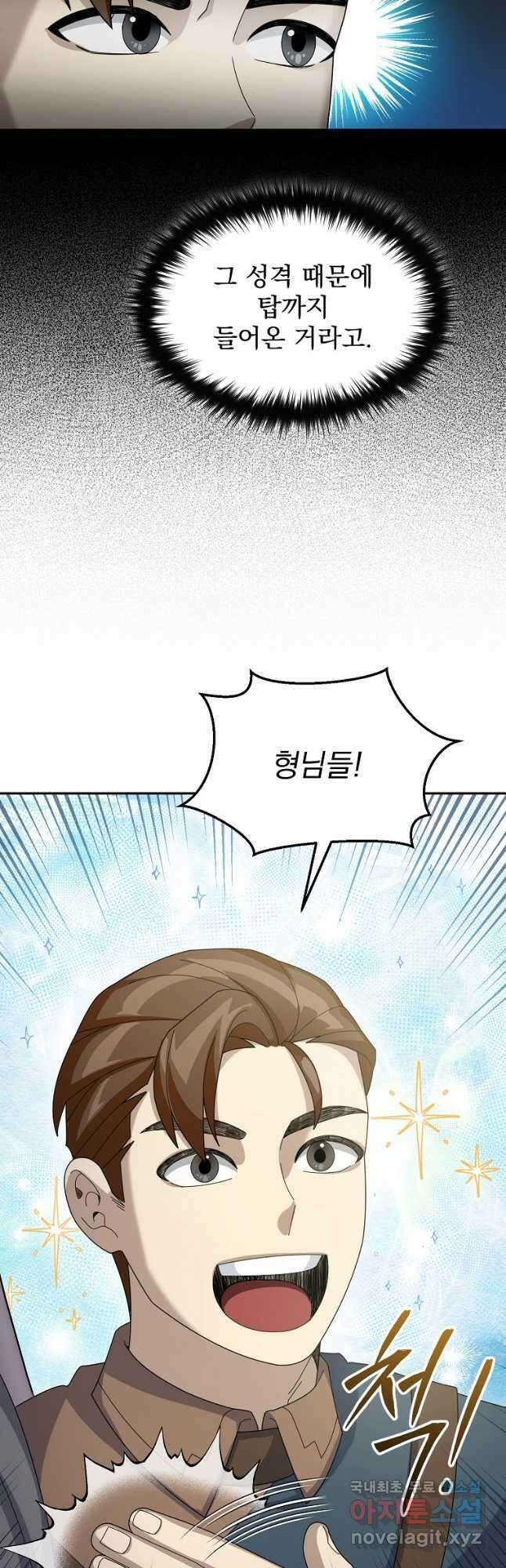 뉴비가 너무 강함 60화 47