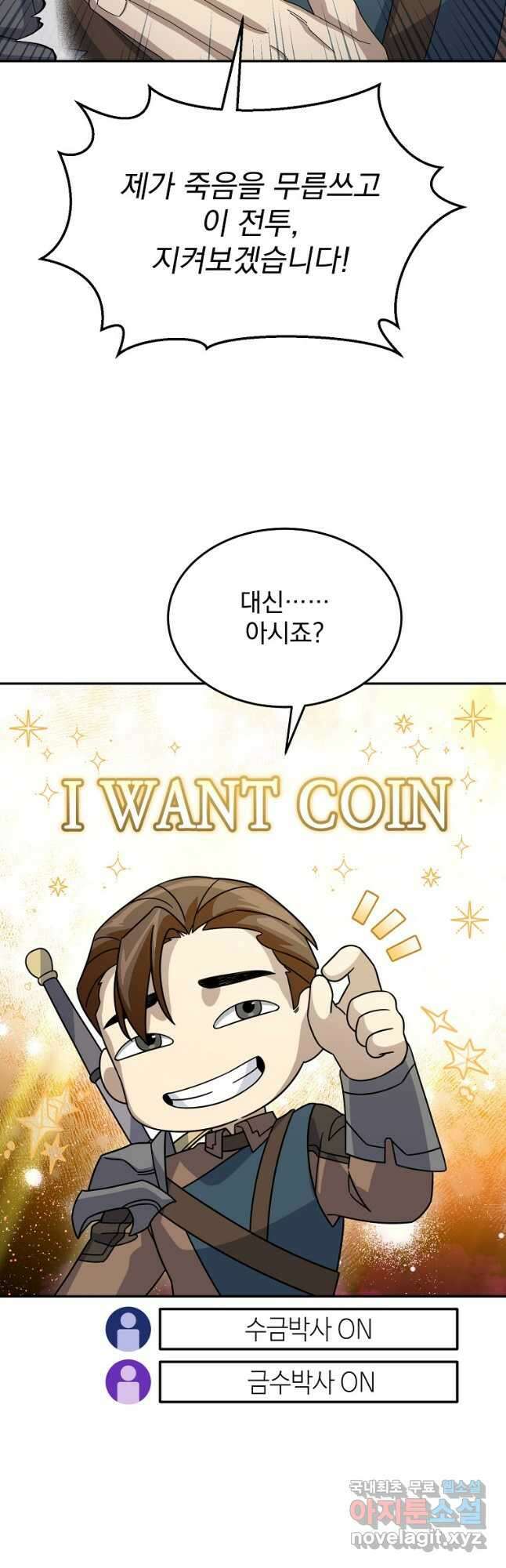 뉴비가 너무 강함 60화 48