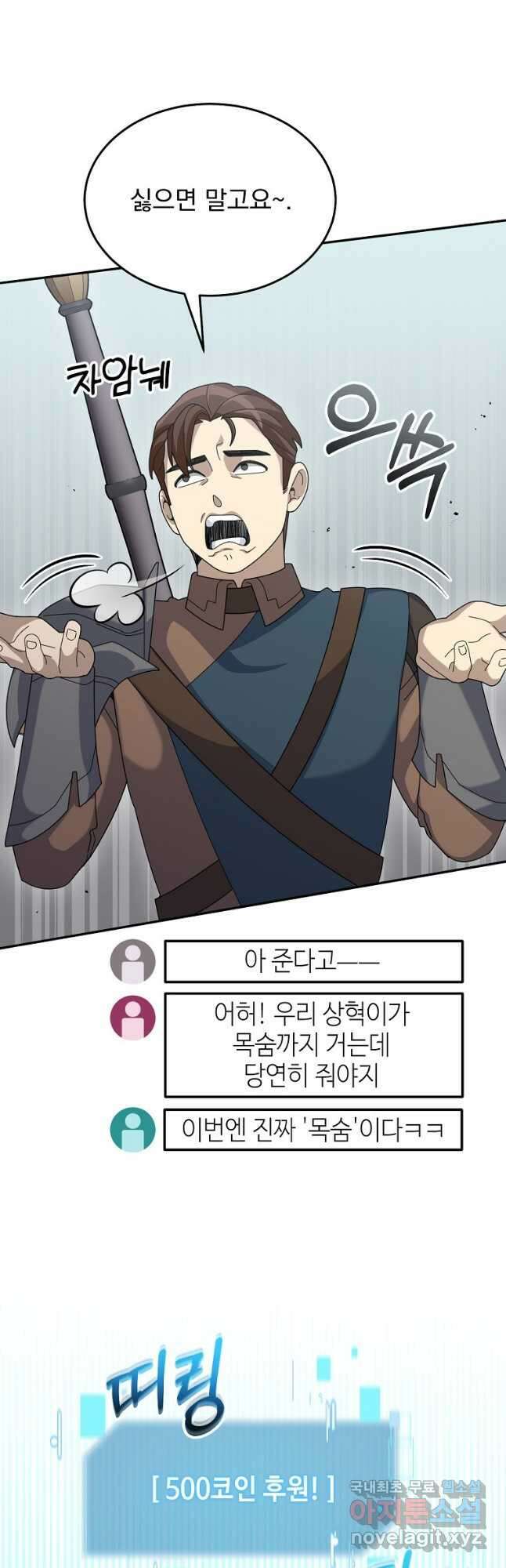 뉴비가 너무 강함 60화 49