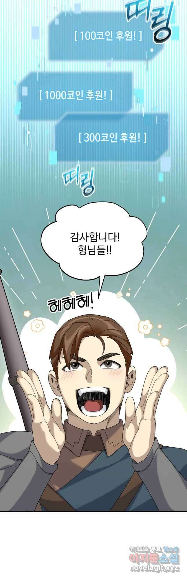 뉴비가 너무 강함 60화 50