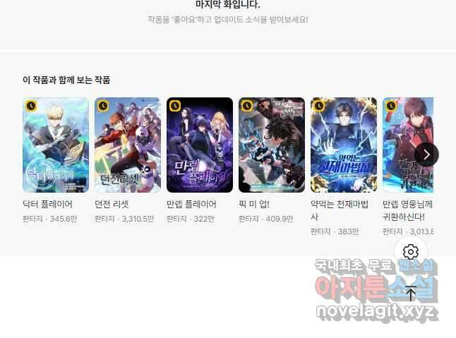 뉴비가 너무 강함 60화 60
