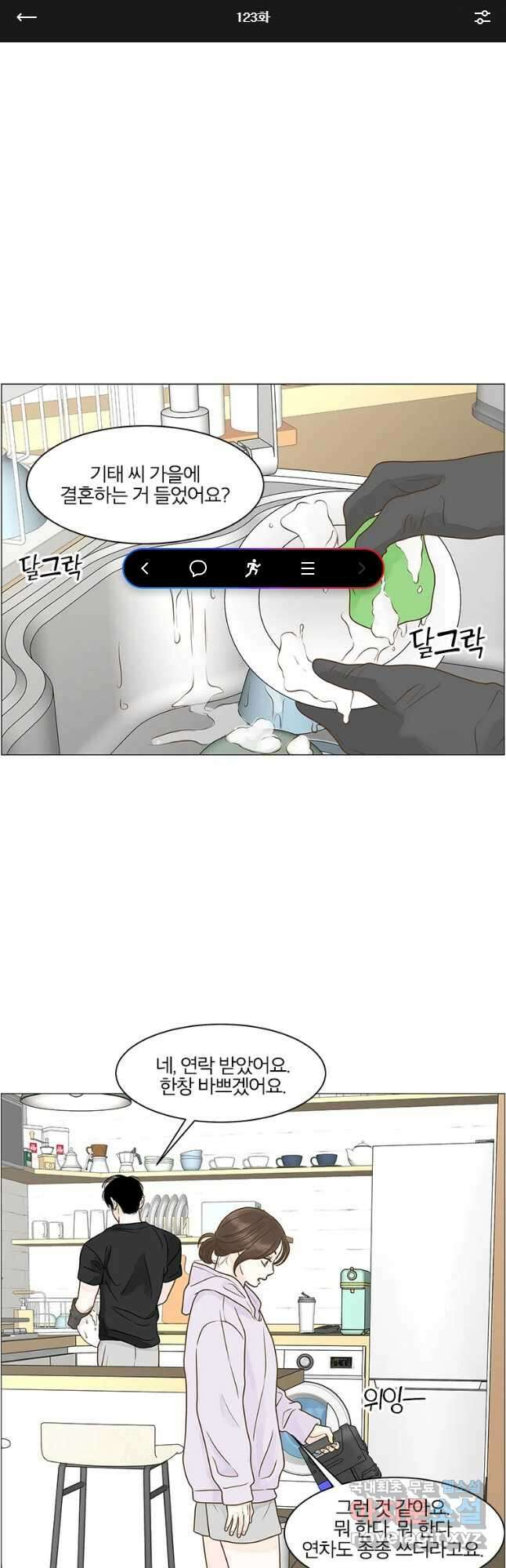 내일도 출근! 123화 1