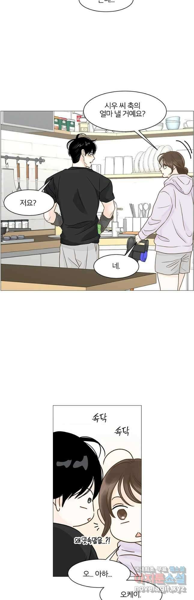 내일도 출근! 123화 3