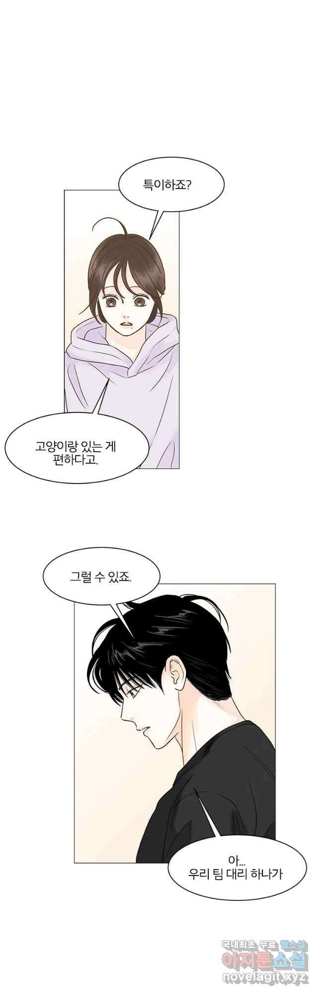 내일도 출근! 123화 5