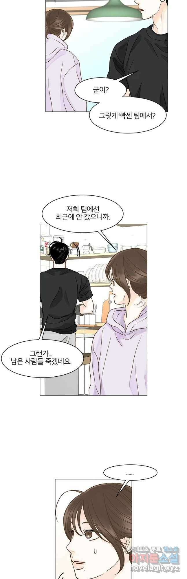 내일도 출근! 123화 8