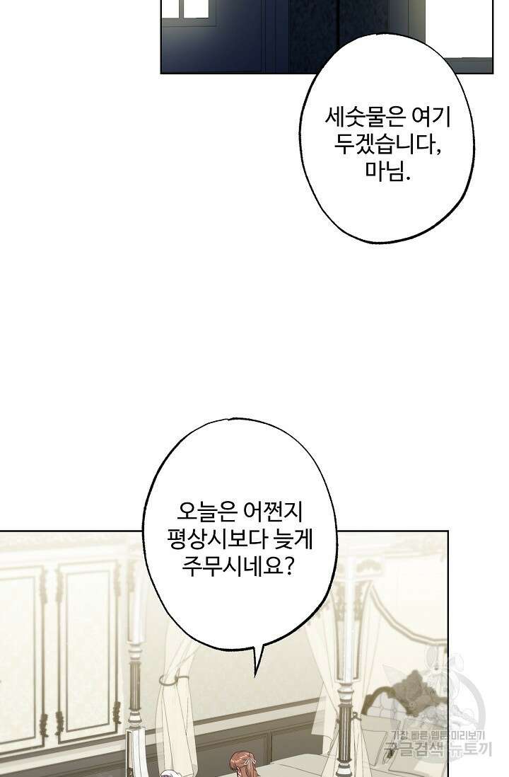 흑막의 어린 후원자 47화 3