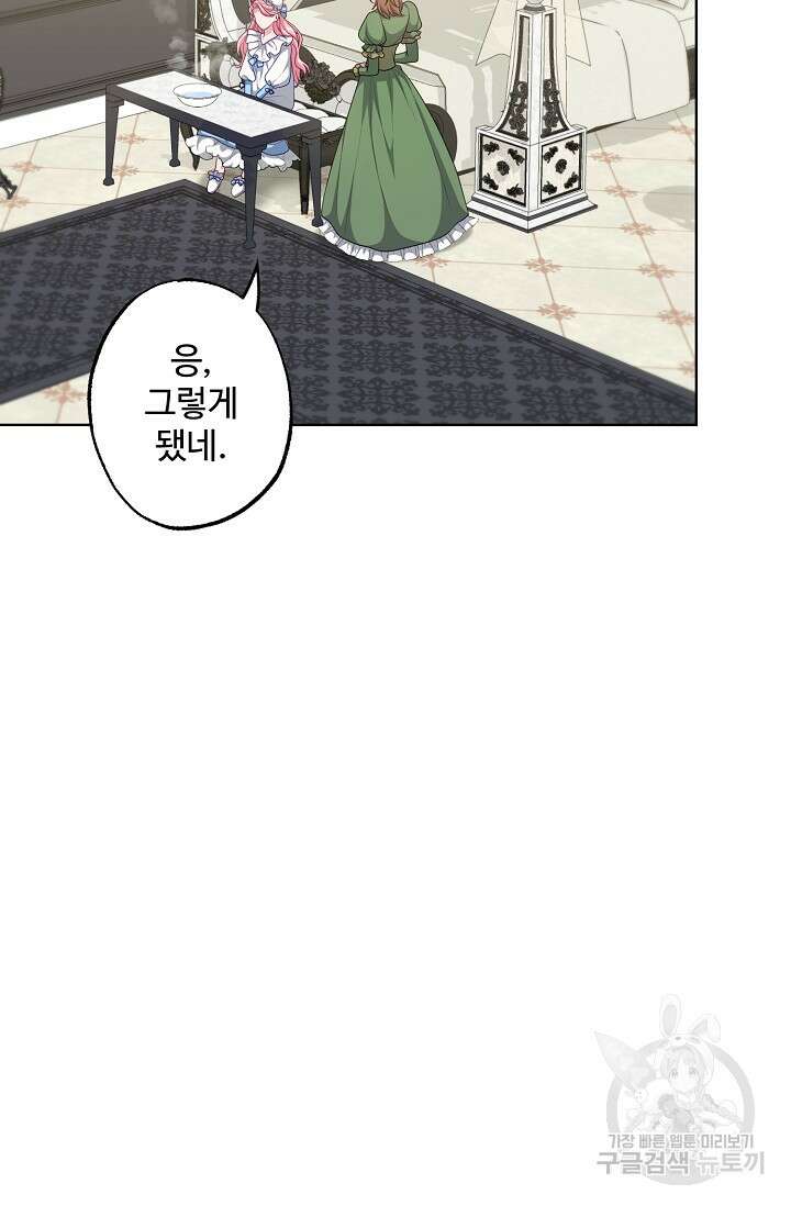 흑막의 어린 후원자 47화 4