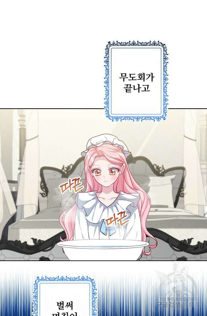 흑막의 어린 후원자 47화 5