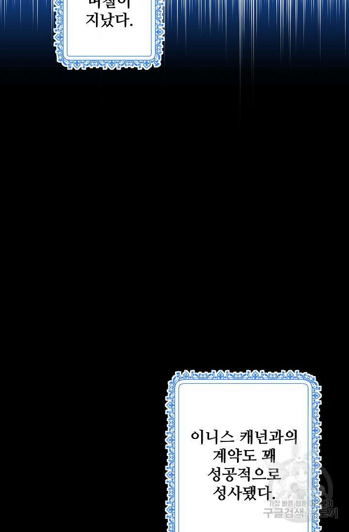 흑막의 어린 후원자 47화 6