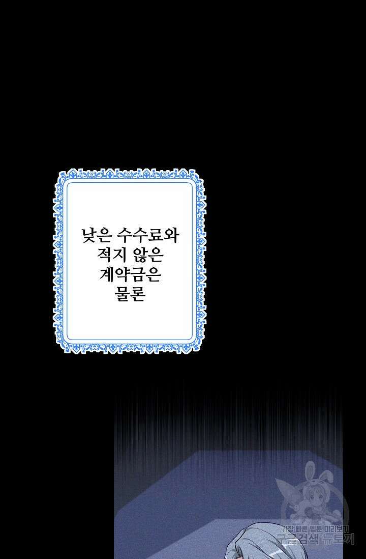 흑막의 어린 후원자 47화 8