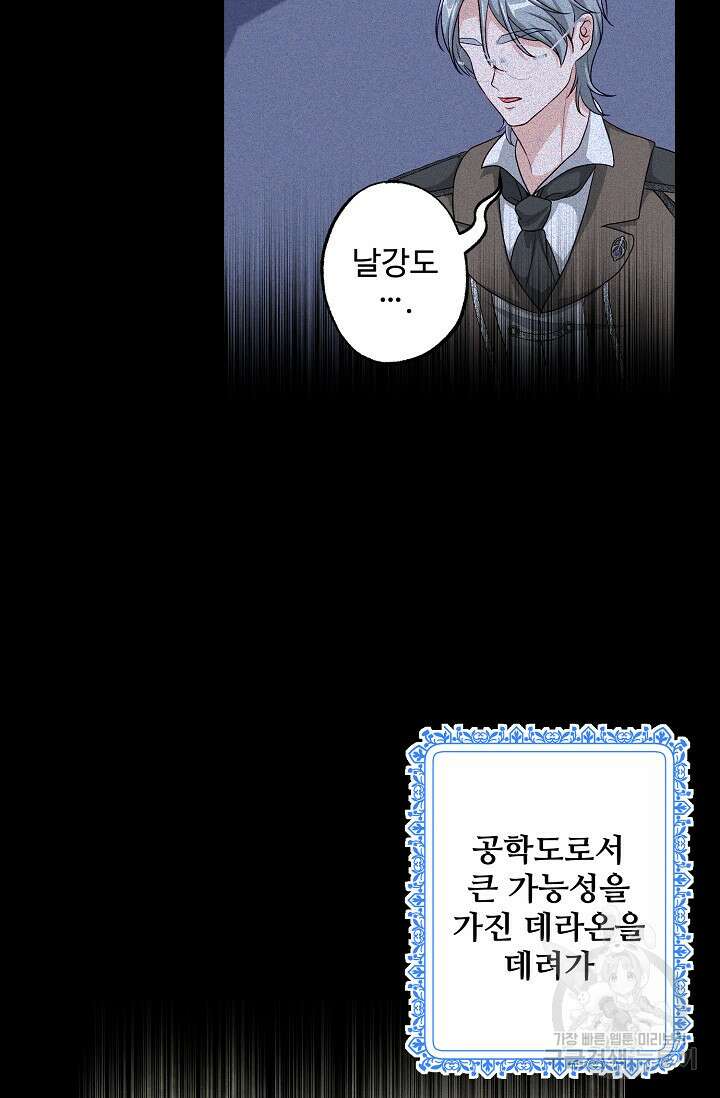 흑막의 어린 후원자 47화 9