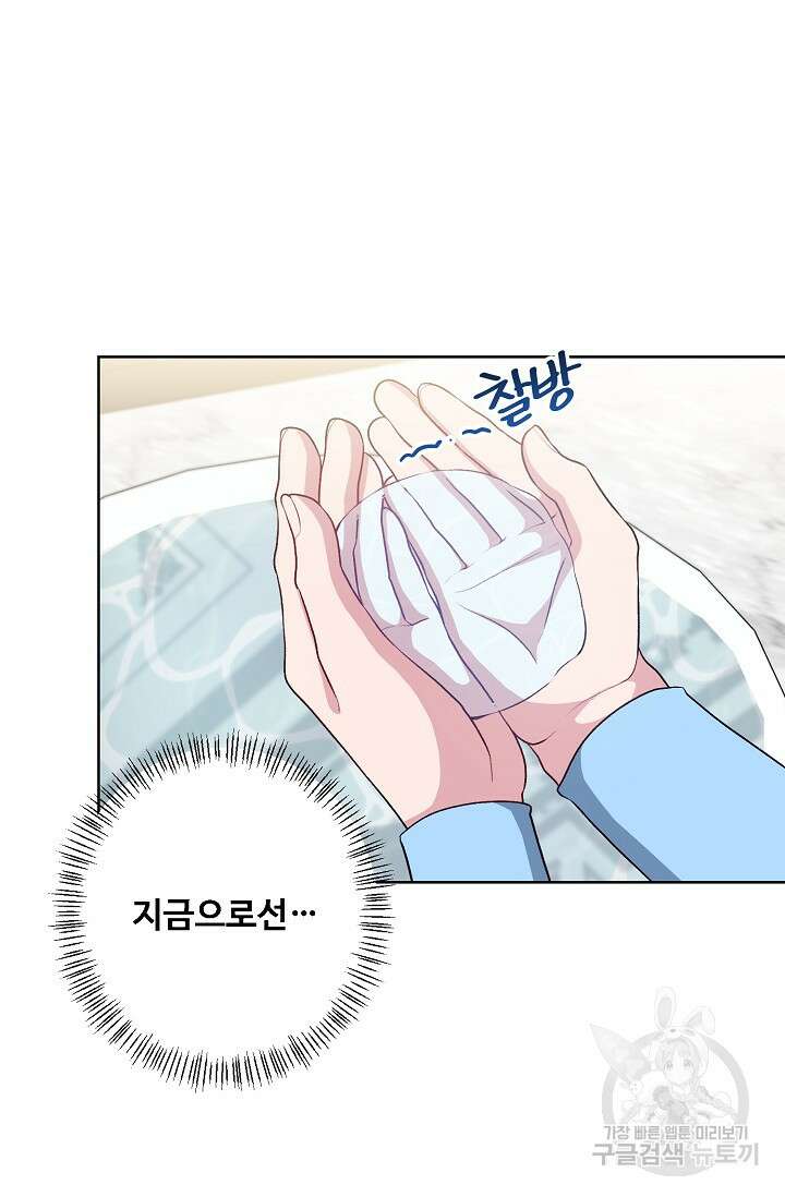 흑막의 어린 후원자 47화 13