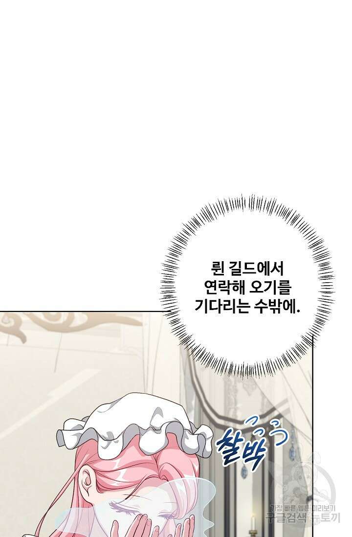 흑막의 어린 후원자 47화 14