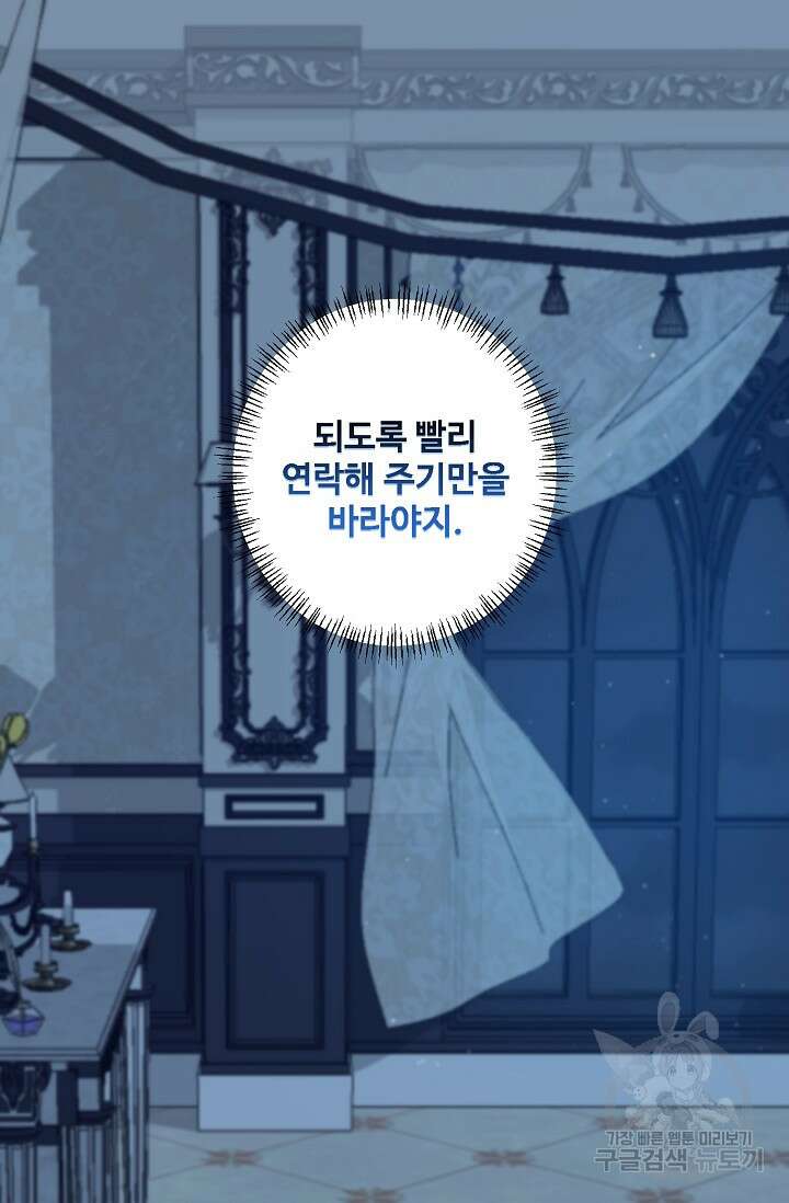 흑막의 어린 후원자 47화 17