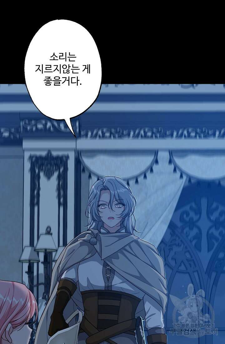 흑막의 어린 후원자 47화 31