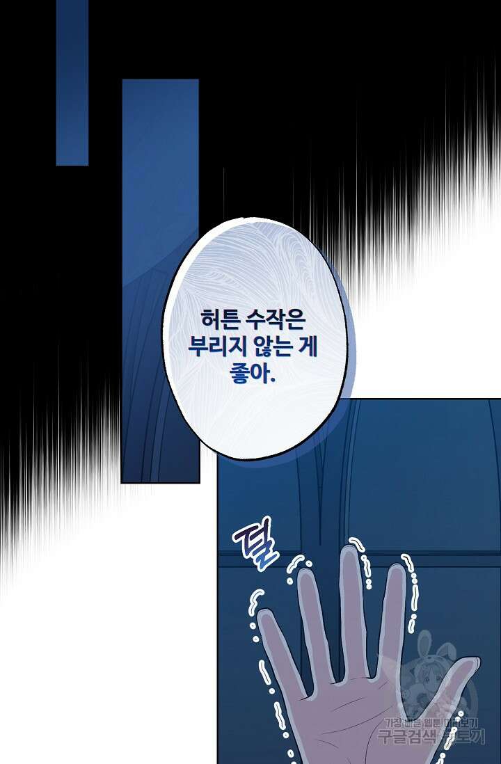 흑막의 어린 후원자 47화 34