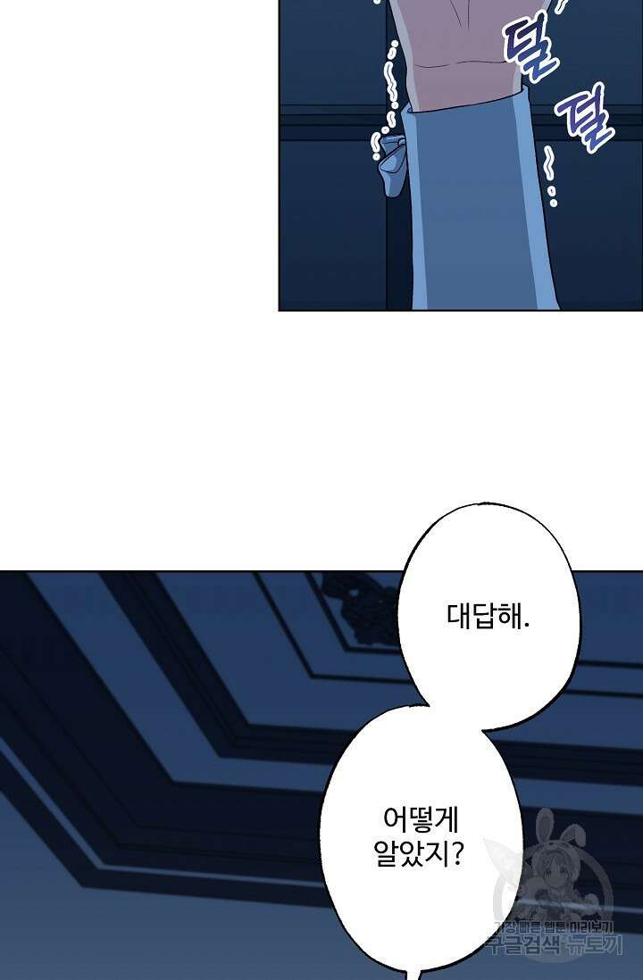 흑막의 어린 후원자 47화 35