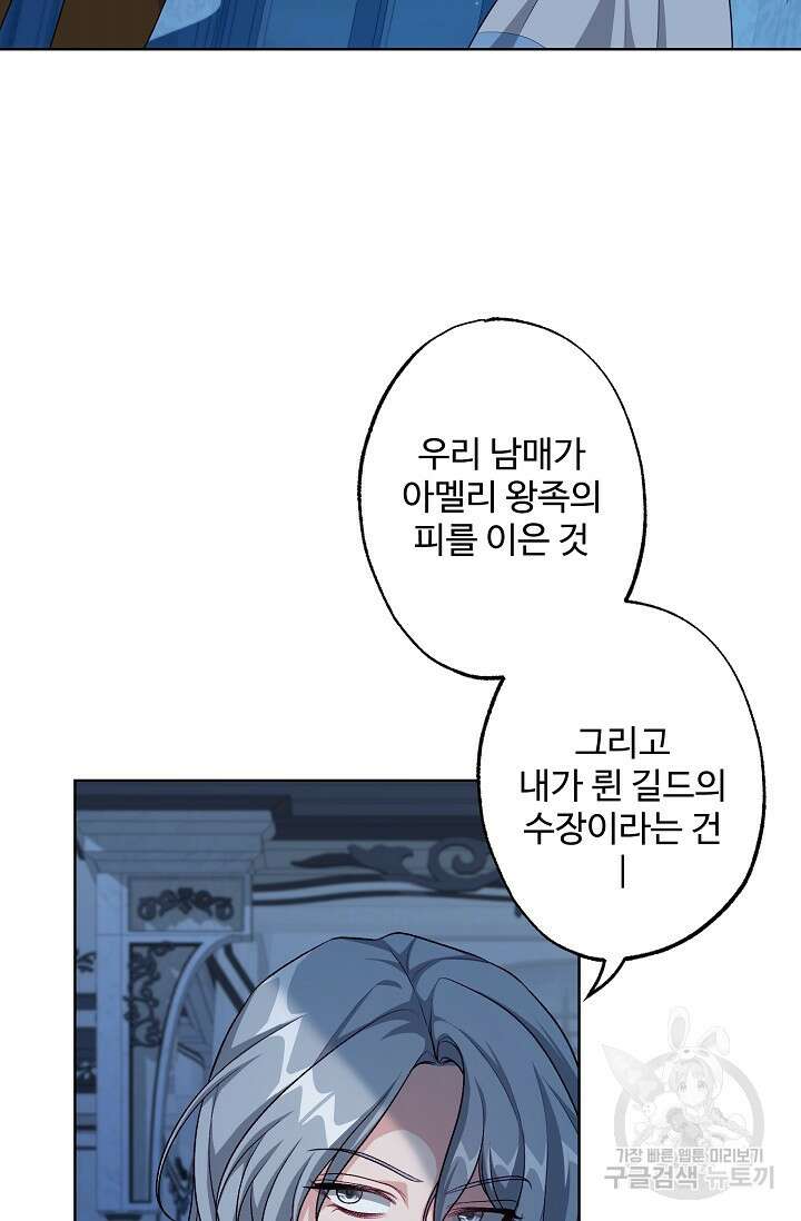 흑막의 어린 후원자 47화 37