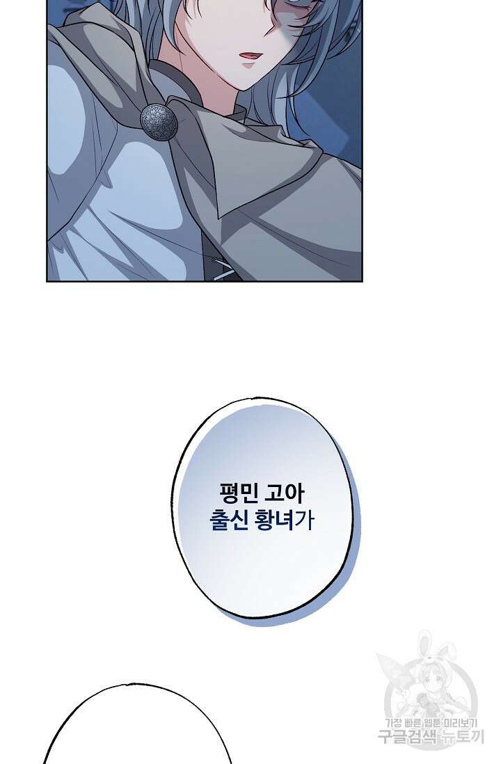 흑막의 어린 후원자 47화 38