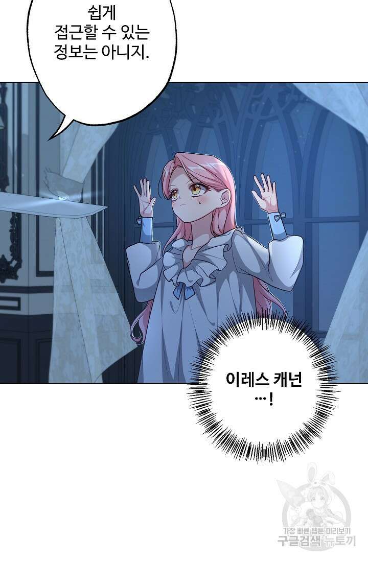 흑막의 어린 후원자 47화 39