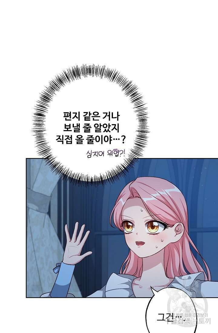 흑막의 어린 후원자 47화 40