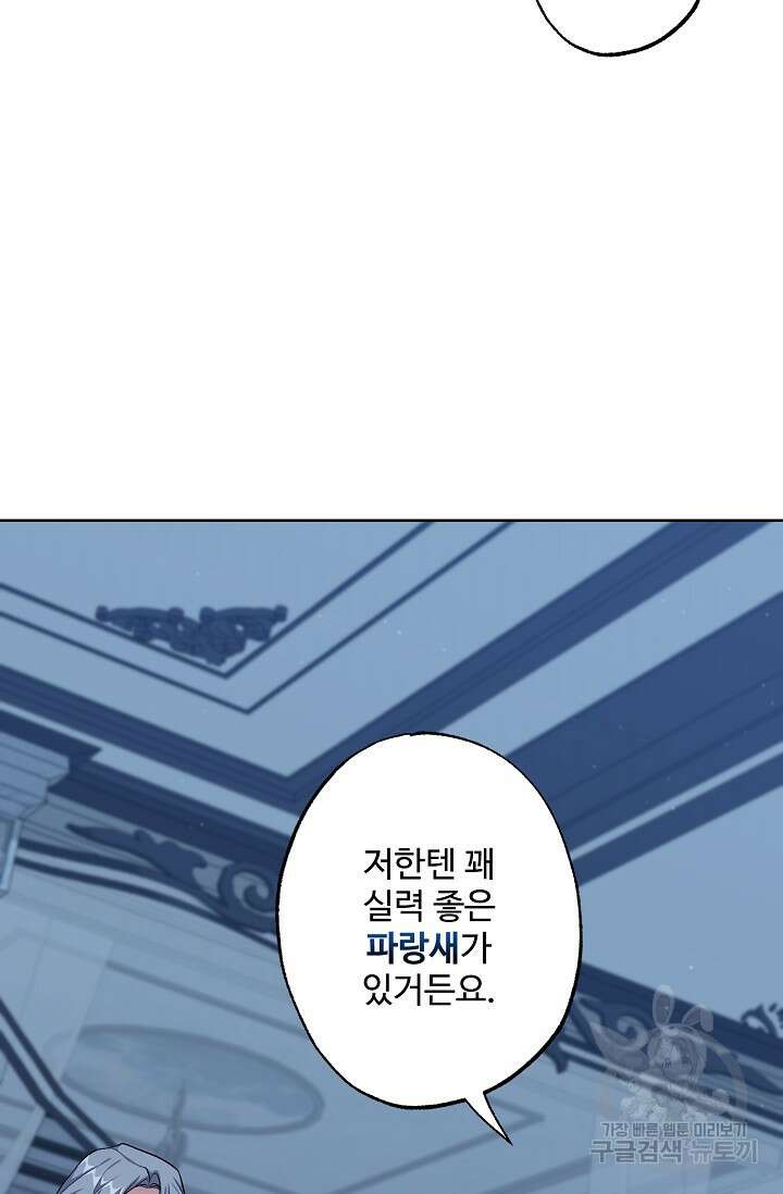 흑막의 어린 후원자 47화 41