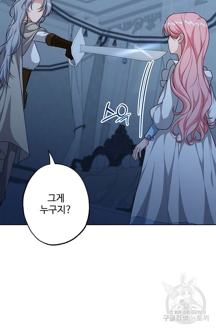 흑막의 어린 후원자 47화 42