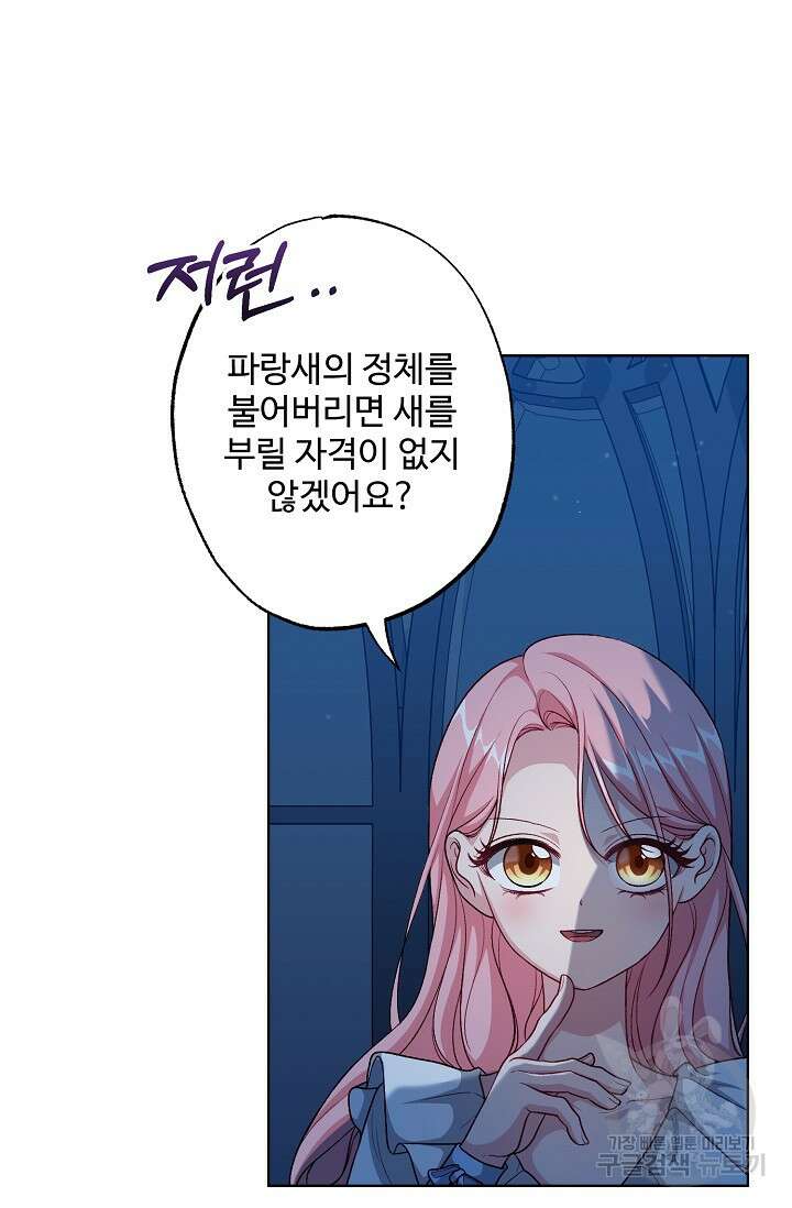 흑막의 어린 후원자 47화 43
