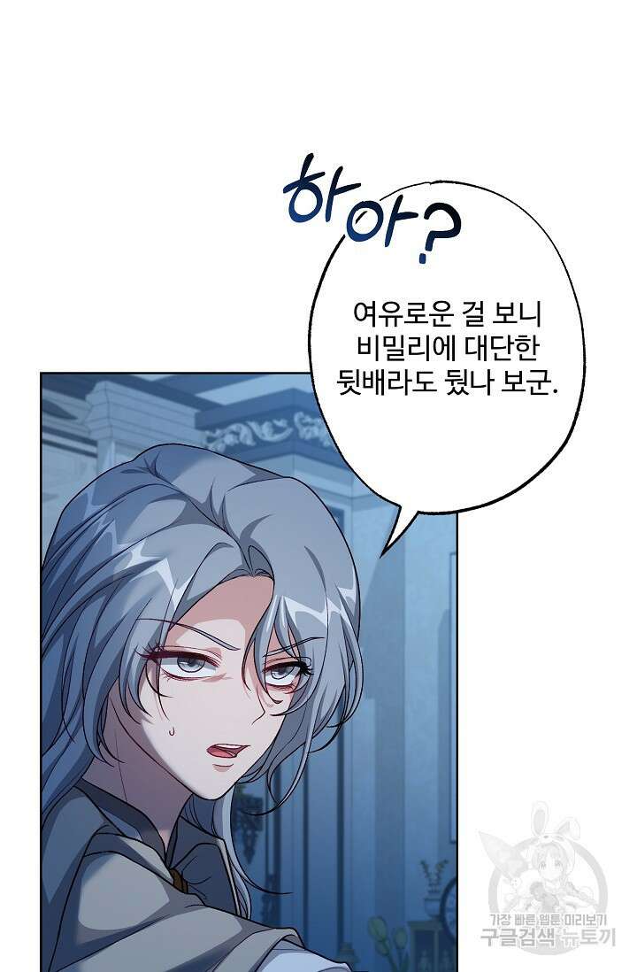 흑막의 어린 후원자 47화 44